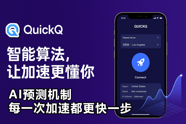 QuickQ 电脑版怎么下载？